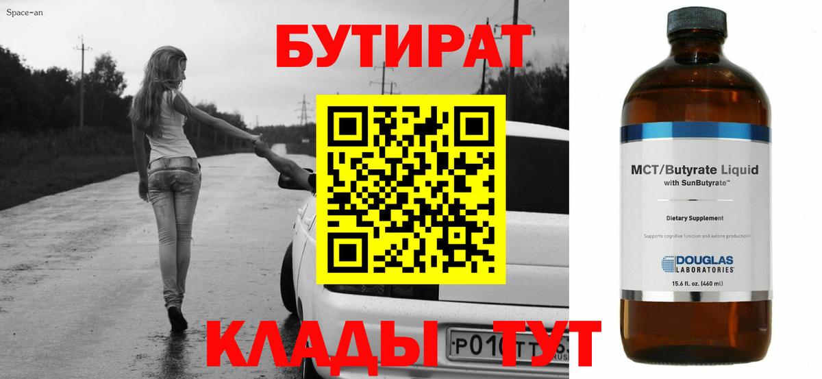 БУТИРАТ  БУТИРАТ буратино  Вход с VPN  Чернушка 