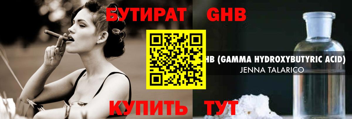 БУТИРАТ GHB Чернушка