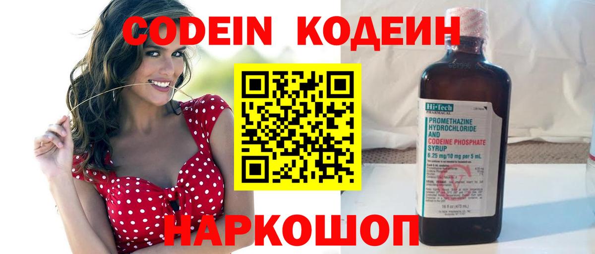 Кодеиновый сироп Lean напиток Lean (лин) Чернушка