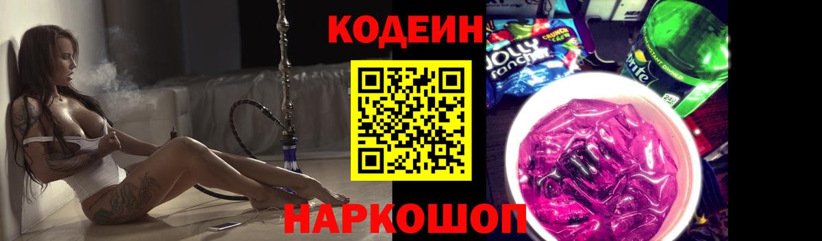 Кодеиновый сироп Lean напиток Lean (лин)  Codein напиток Lean (лин)  Чернушка  Вход с VPN 