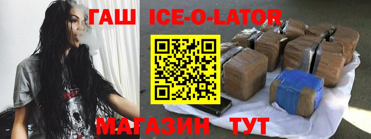 ГАШ ice o lator  Вход с VPN  ГАШИШ  Чернушка  хочу наркоту  Гашиш hashish 