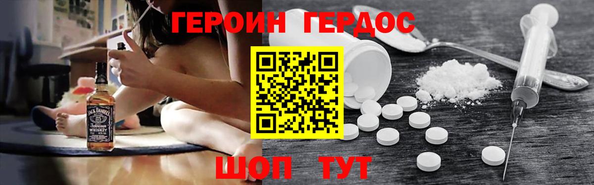 Героин хмурый  Вход с VPN  Чернушка 