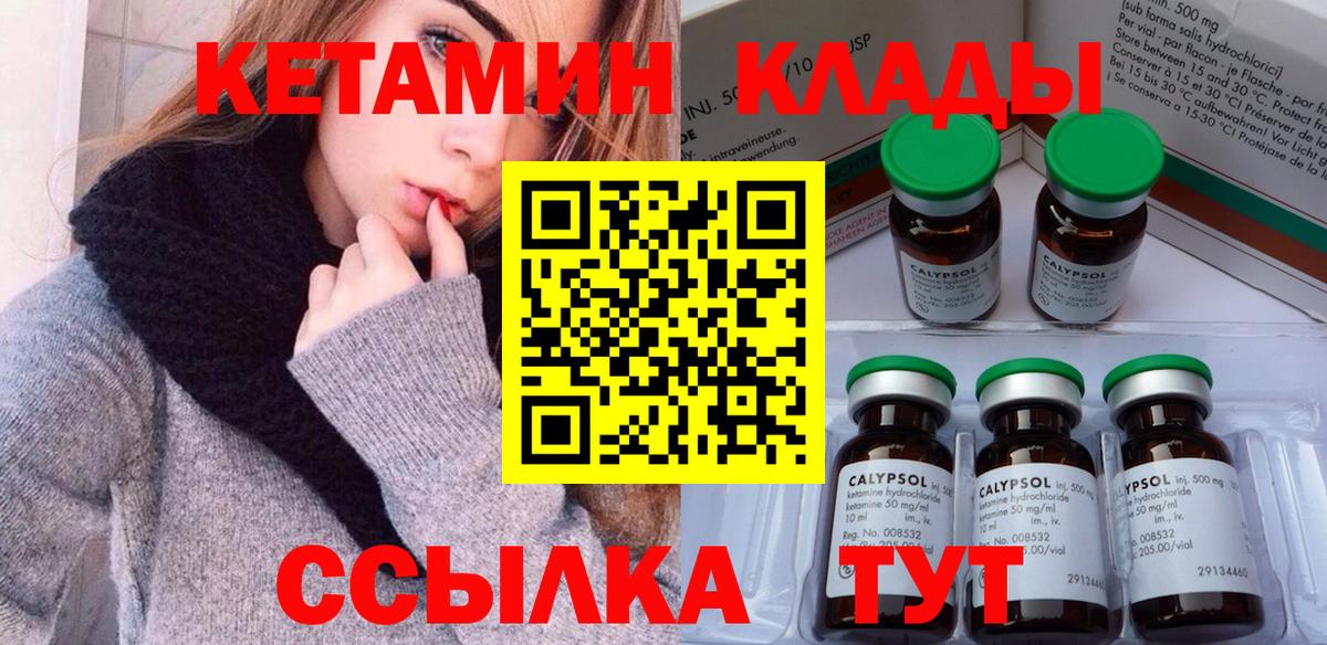 КЕТАМИН ketamine  Вход с VPN  Чернушка 