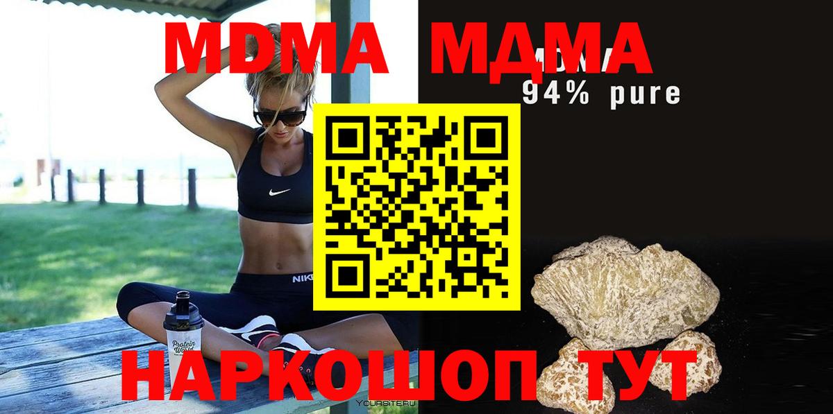 MDMA crystal  Вход с VPN  Чернушка  MDMA кристаллы 